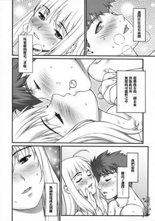 Keep the Faith Page #31