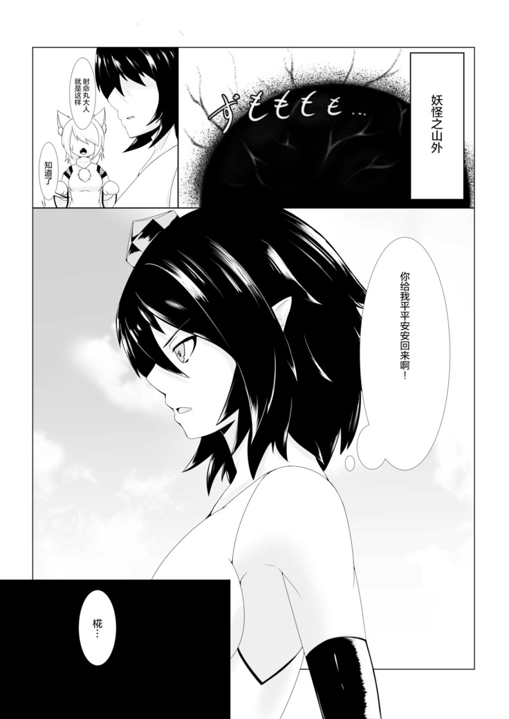 Shinshoku Momiji