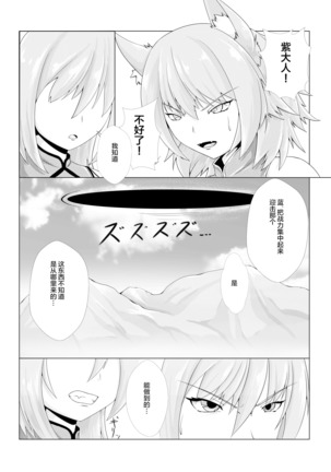 Shinshoku Momiji - Page 2