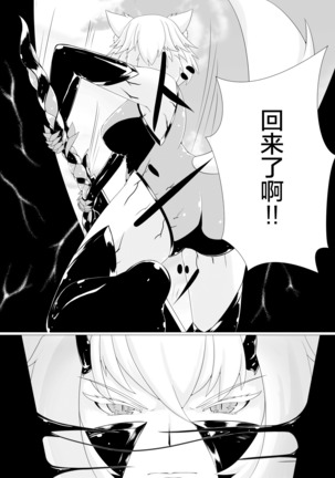 Shinshoku Momiji Page #21
