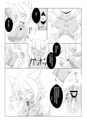 Shinshoku Momiji - Page 8