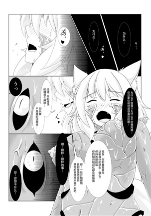Shinshoku Momiji Page #15