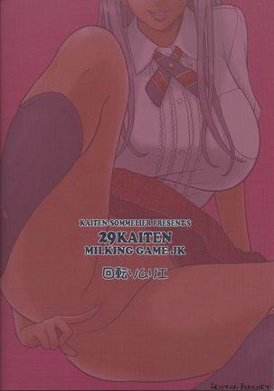 29 Kaiten Sakusei Yuugi Milking Game JK Page #2