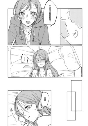 Kiss yori Saki ni Dekiru Koto | 比親吻先能做到的事情 Page #27