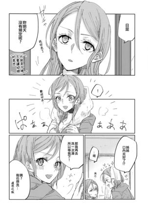 Kiss yori Saki ni Dekiru Koto | 比親吻先能做到的事情 Page #14