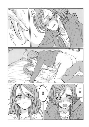 Kiss yori Saki ni Dekiru Koto | 比親吻先能做到的事情 Page #19