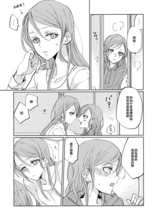 Kiss yori Saki ni Dekiru Koto | 比親吻先能做到的事情 - Page 15