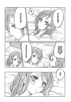 Kiss yori Saki ni Dekiru Koto | 比親吻先能做到的事情 Page #28