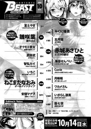 COMIC Kairakuten BEAST 2015-10 - Page 310
