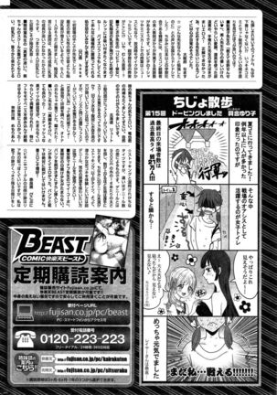 COMIC Kairakuten BEAST 2015-10 - Page 304