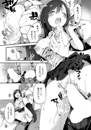 COMIC Kairakuten BEAST 2015-10 - Page 15