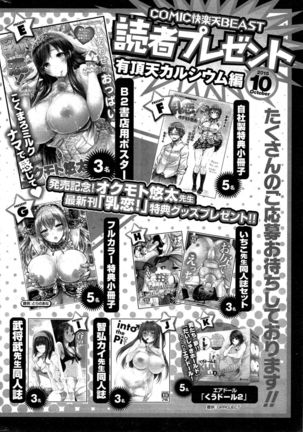 COMIC Kairakuten BEAST 2015-10 - Page 306