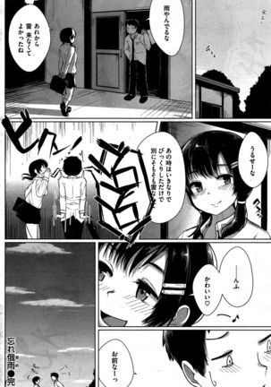 COMIC Kairakuten BEAST 2015-10 - Page 176