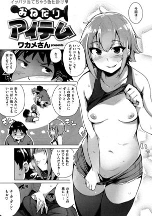 COMIC Kairakuten BEAST 2015-10 - Page 253