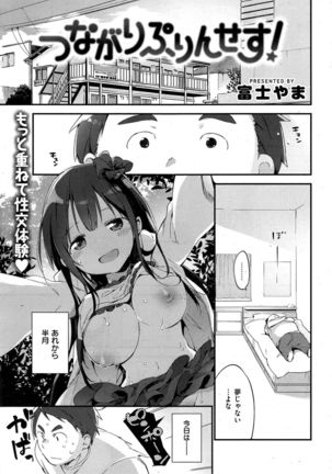 COMIC Kairakuten BEAST 2015-10 - Page 7