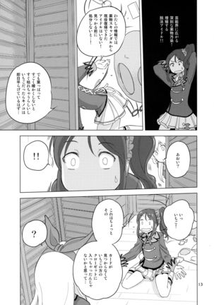 Komugikokananikada - Page 13