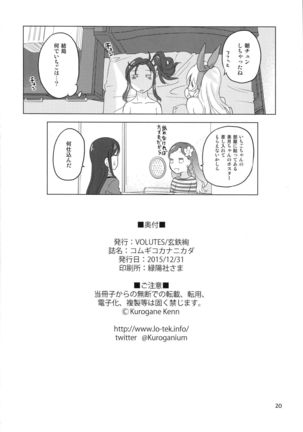 Komugikokananikada - Page 20