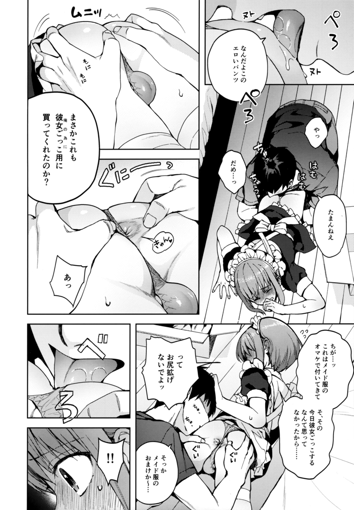 Kanojo Gokko epi.2 -Surechigau Futari to Maid Fuku Ecchi-