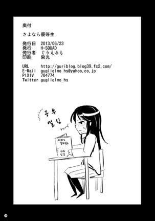 さよなら優等生 Page #25