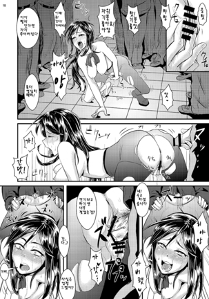 さよなら優等生 Page #19