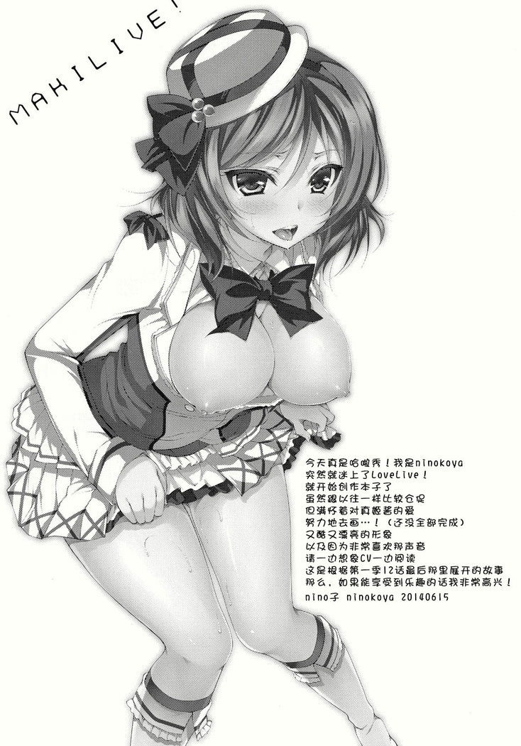 Maki Live!