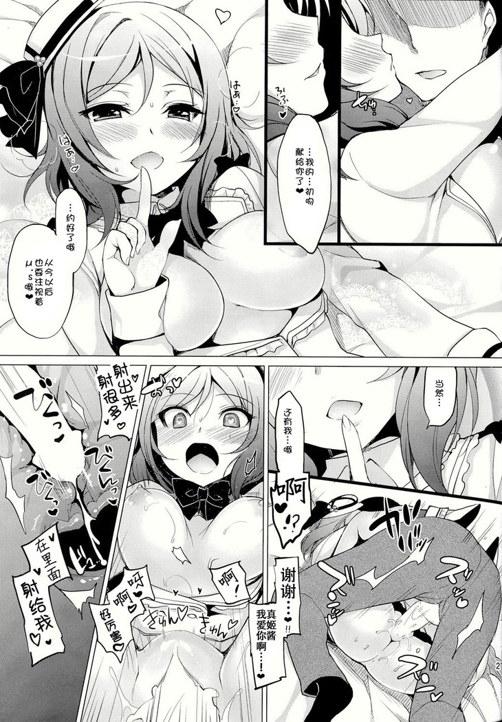 Maki Live!