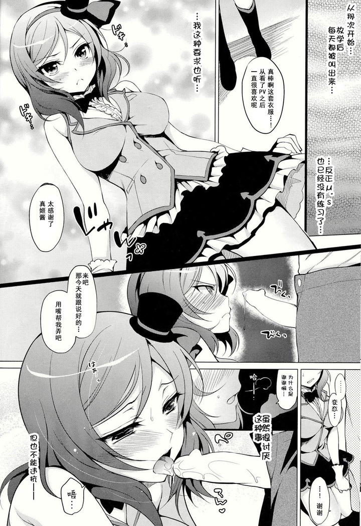 Maki Live!