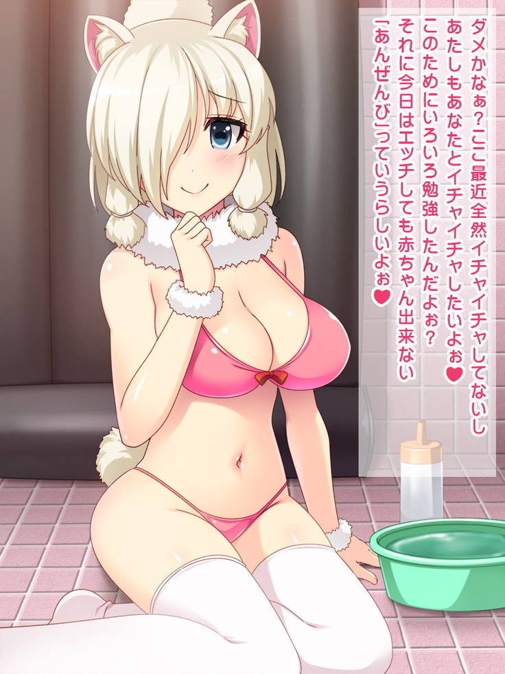 巨乳アルパカさんと濃厚中出しソーププレイ!