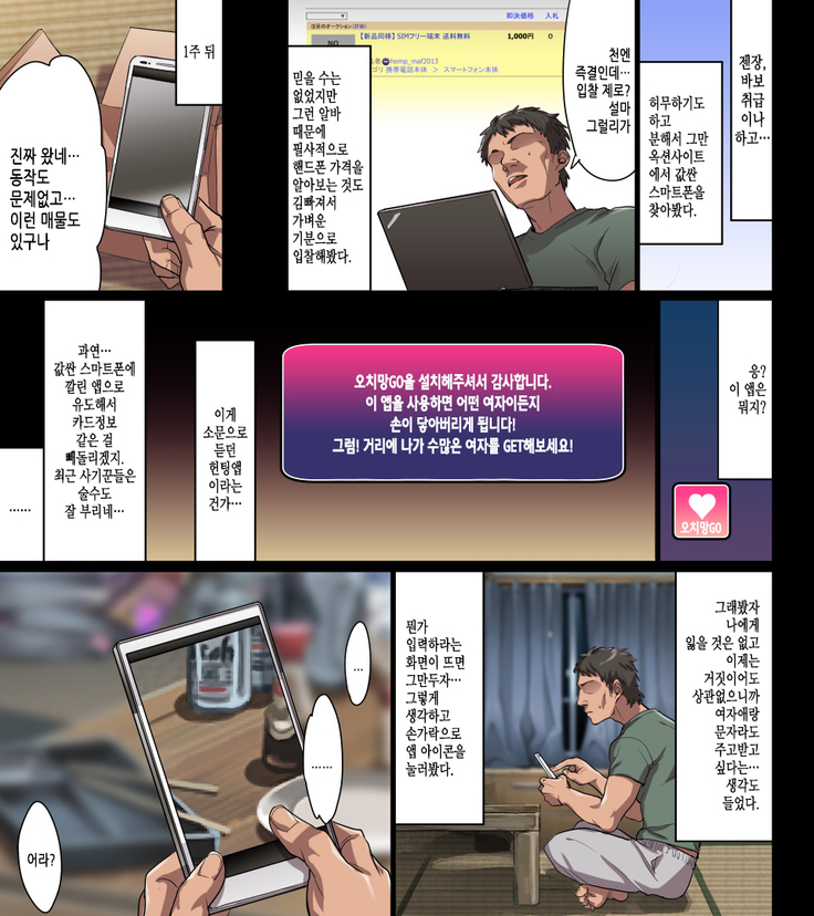 Kono Apps o Install Suruto Seikantai e no Touch ga Kyoka Sarete Onnanoko ga Iki Makutte Shimaimasu. Hontouni Yoroshii desu ka?