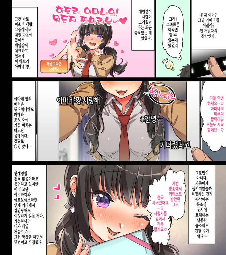 Kono Apps o Install Suruto Seikantai e no Touch ga Kyoka Sarete Onnanoko ga Iki Makutte Shimaimasu. Hontouni Yoroshii desu ka?