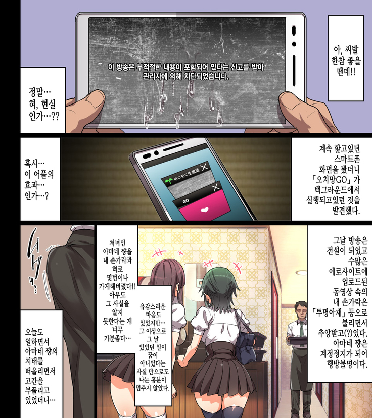 Kono Apps o Install Suruto Seikantai e no Touch ga Kyoka Sarete Onnanoko ga Iki Makutte Shimaimasu. Hontouni Yoroshii desu ka?