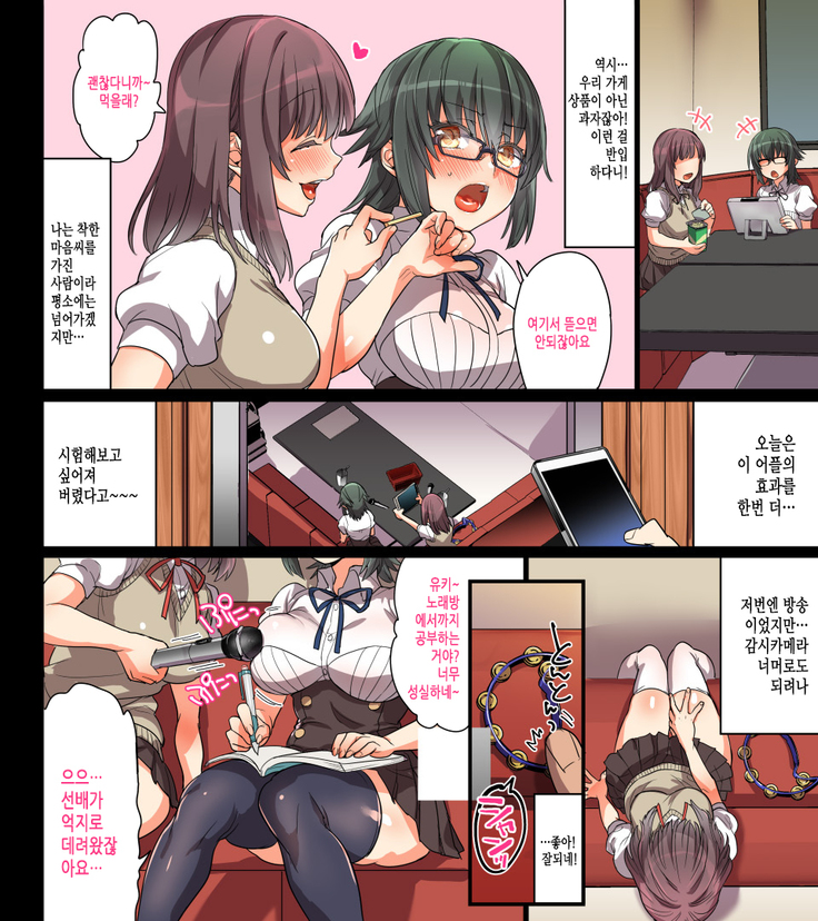 Kono Apps o Install Suruto Seikantai e no Touch ga Kyoka Sarete Onnanoko ga Iki Makutte Shimaimasu. Hontouni Yoroshii desu ka?