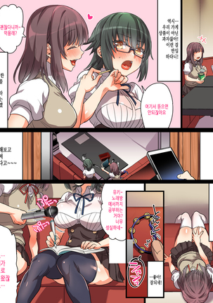 Kono Apps o Install Suruto Seikantai e no Touch ga Kyoka Sarete Onnanoko ga Iki Makutte Shimaimasu. Hontouni Yoroshii desu ka? Page #57