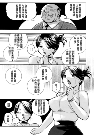 Bijin Shachou Yuki ~Mitsuyaku no Nikusettai~ Ch. 1-10 Page #167