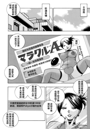 Bijin Shachou Yuki ~Mitsuyaku no Nikusettai~ Ch. 1-10 Page #166