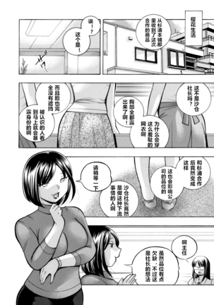 Bijin Shachou Yuki ~Mitsuyaku no Nikusettai~ Ch. 1-10 Page #168