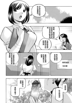 Bijin Shachou Yuki ~Mitsuyaku no Nikusettai~ Ch. 1-10 Page #88