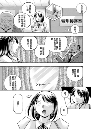 Bijin Shachou Yuki ~Mitsuyaku no Nikusettai~ Ch. 1-10 Page #99