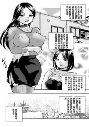 Bijin Shachou Yuki ~Mitsuyaku no Nikusettai~ Ch. 1-10 Page #200