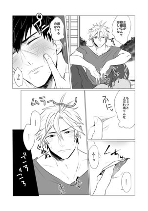 Netsu wa Warera o Baka ni Suru Page #29