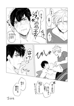Netsu wa Warera o Baka ni Suru Page #31