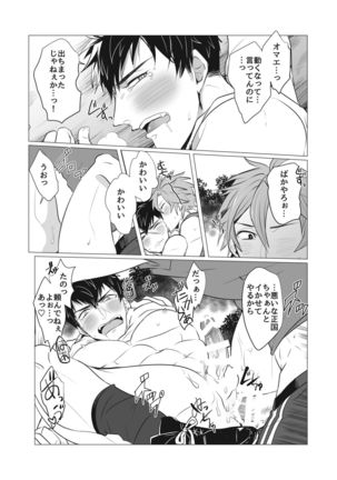 Netsu wa Warera o Baka ni Suru Page #23