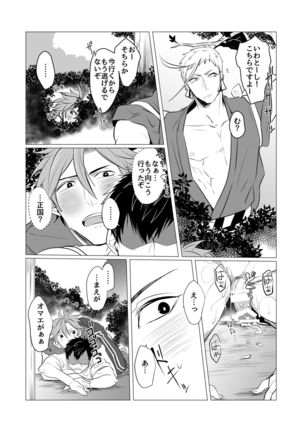 Netsu wa Warera o Baka ni Suru Page #22