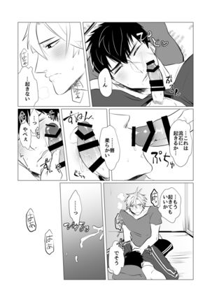 Netsu wa Warera o Baka ni Suru Page #30