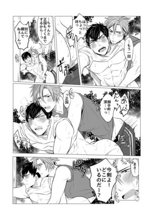 Netsu wa Warera o Baka ni Suru Page #18