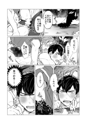 Netsu wa Warera o Baka ni Suru Page #21