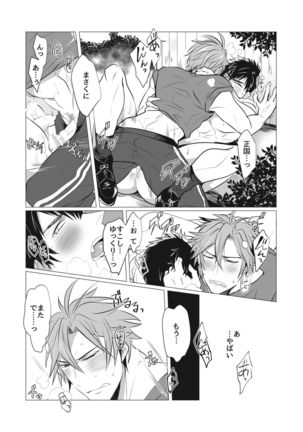 Netsu wa Warera o Baka ni Suru Page #16