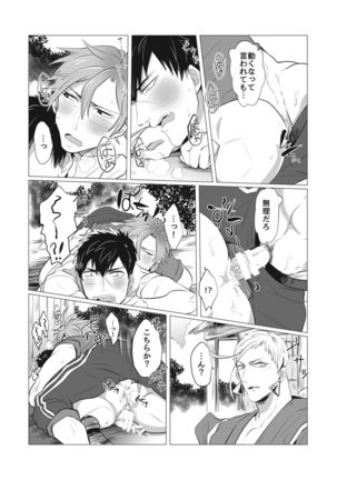 Netsu wa Warera o Baka ni Suru Page #20
