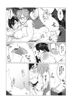 Netsu wa Warera o Baka ni Suru Page #24