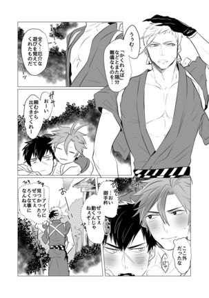 Netsu wa Warera o Baka ni Suru Page #19
